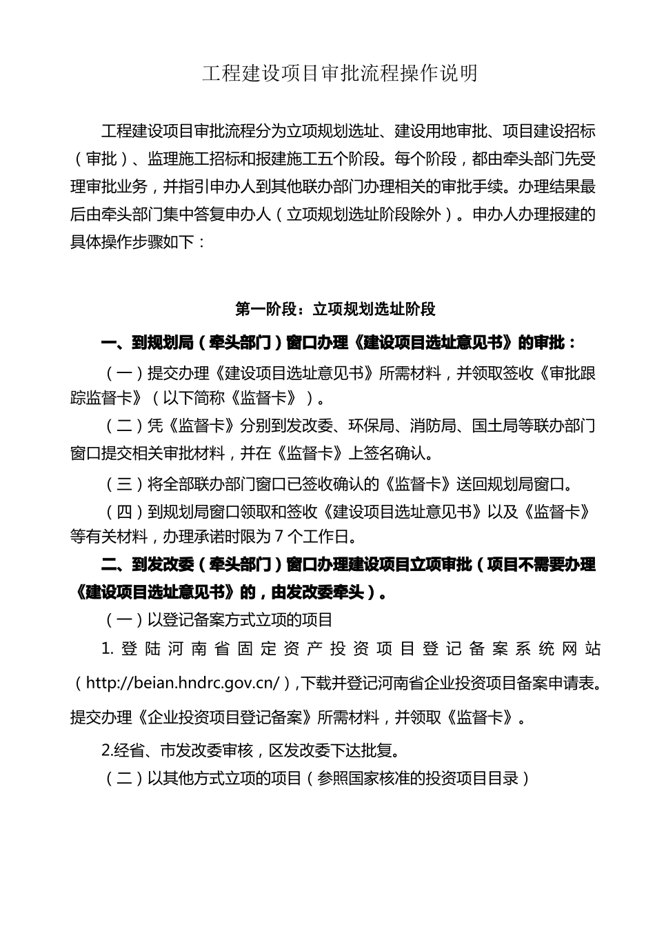 工程建设项目审批流程_第2页