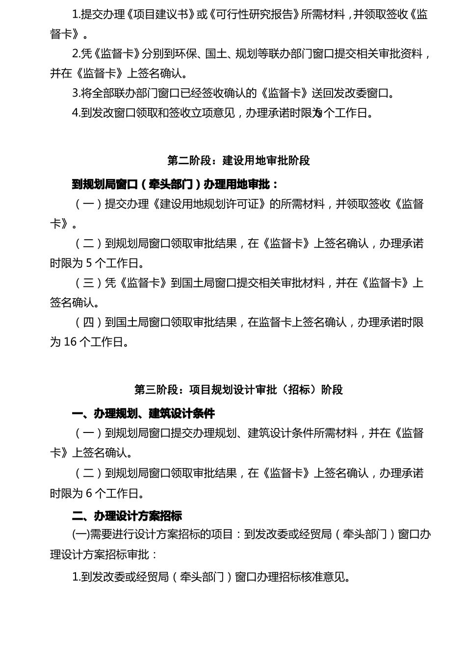 工程建设项目审批流程_第3页