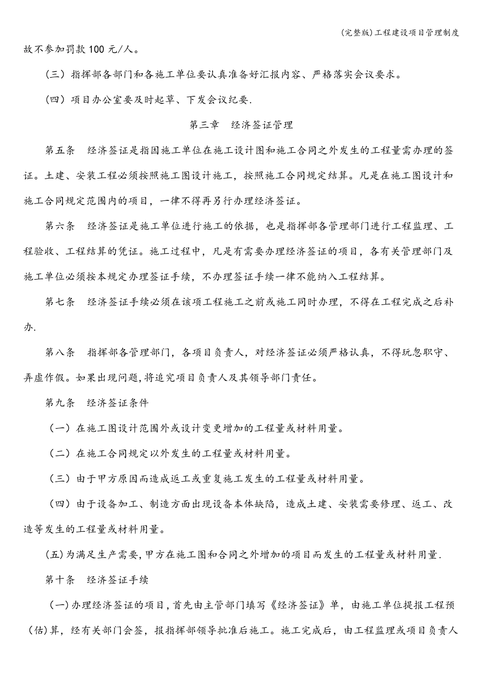 工程建设项目管理制度_第2页