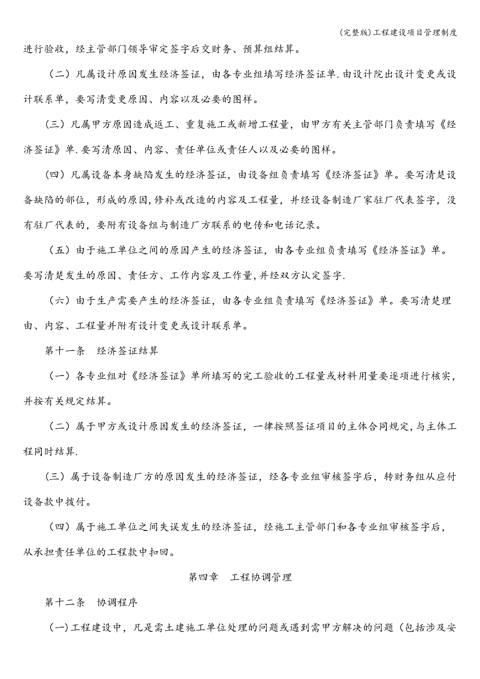 工程建设项目管理制度_第3页