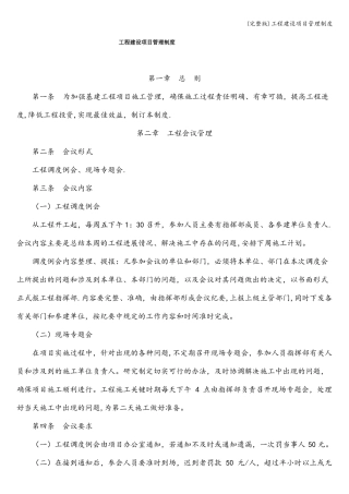 工程建设项目管理制度