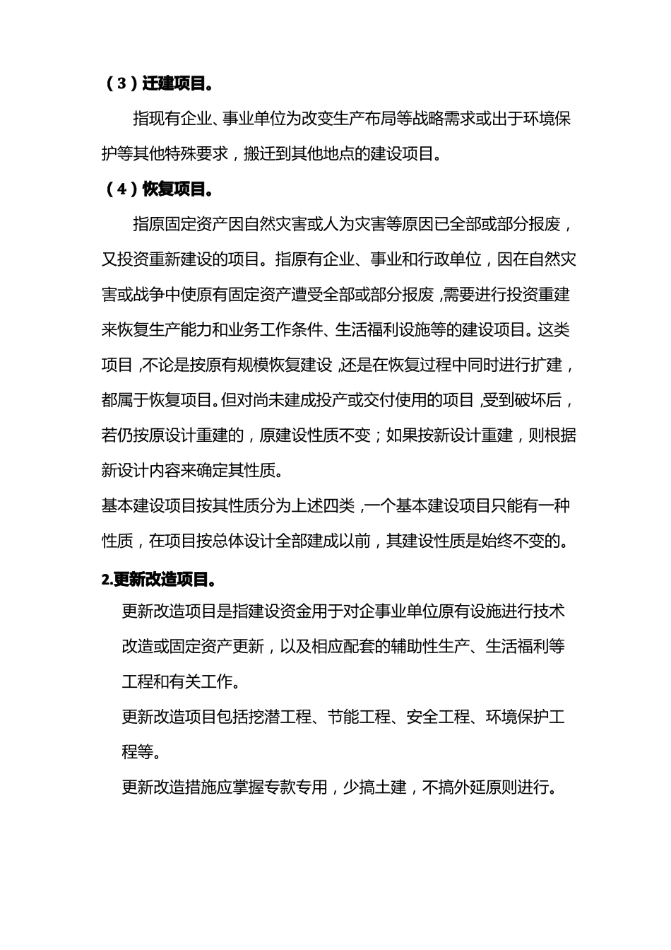 工程建设项目分类_第2页