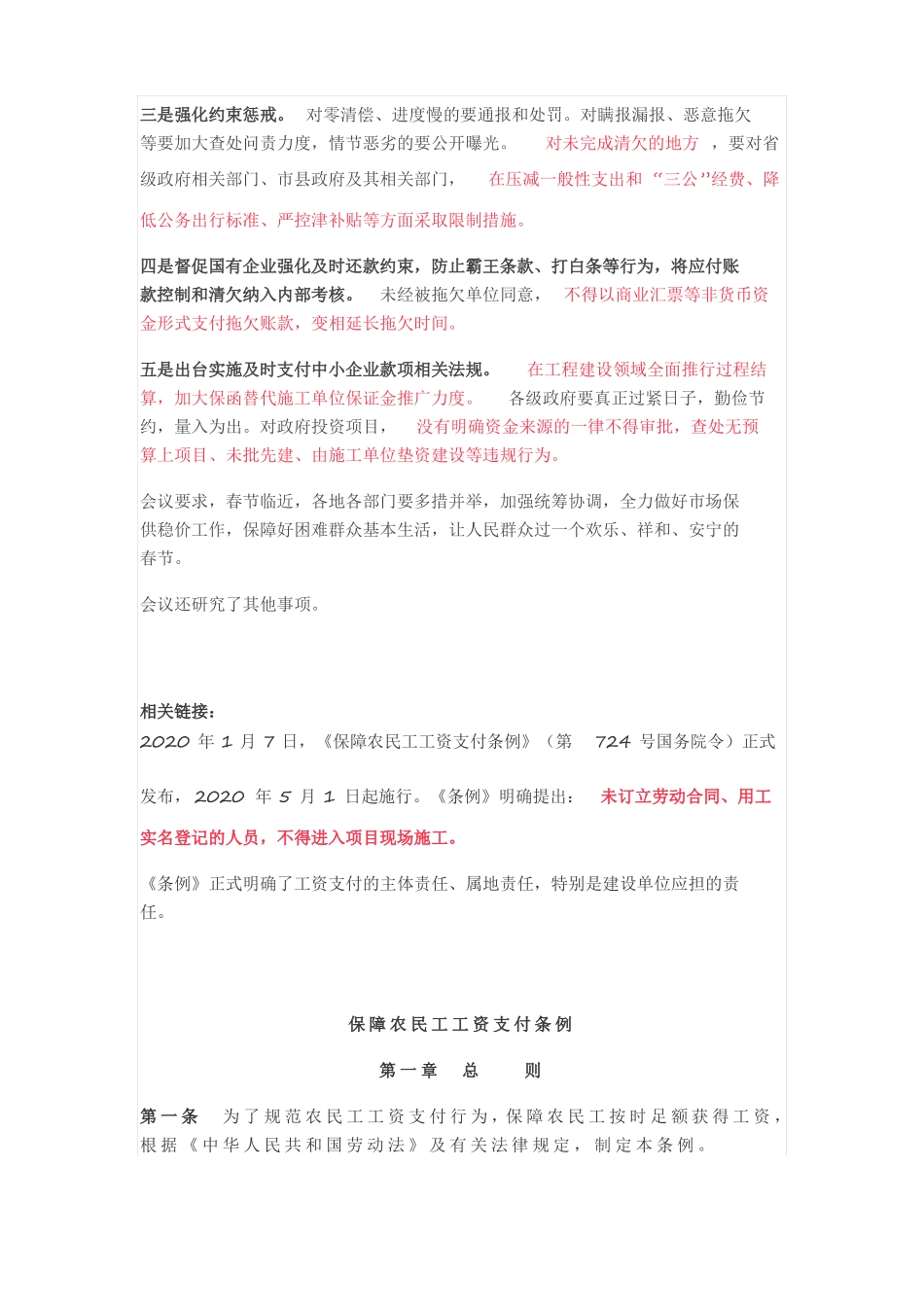 工程建设领域全面推行过程结算_第2页