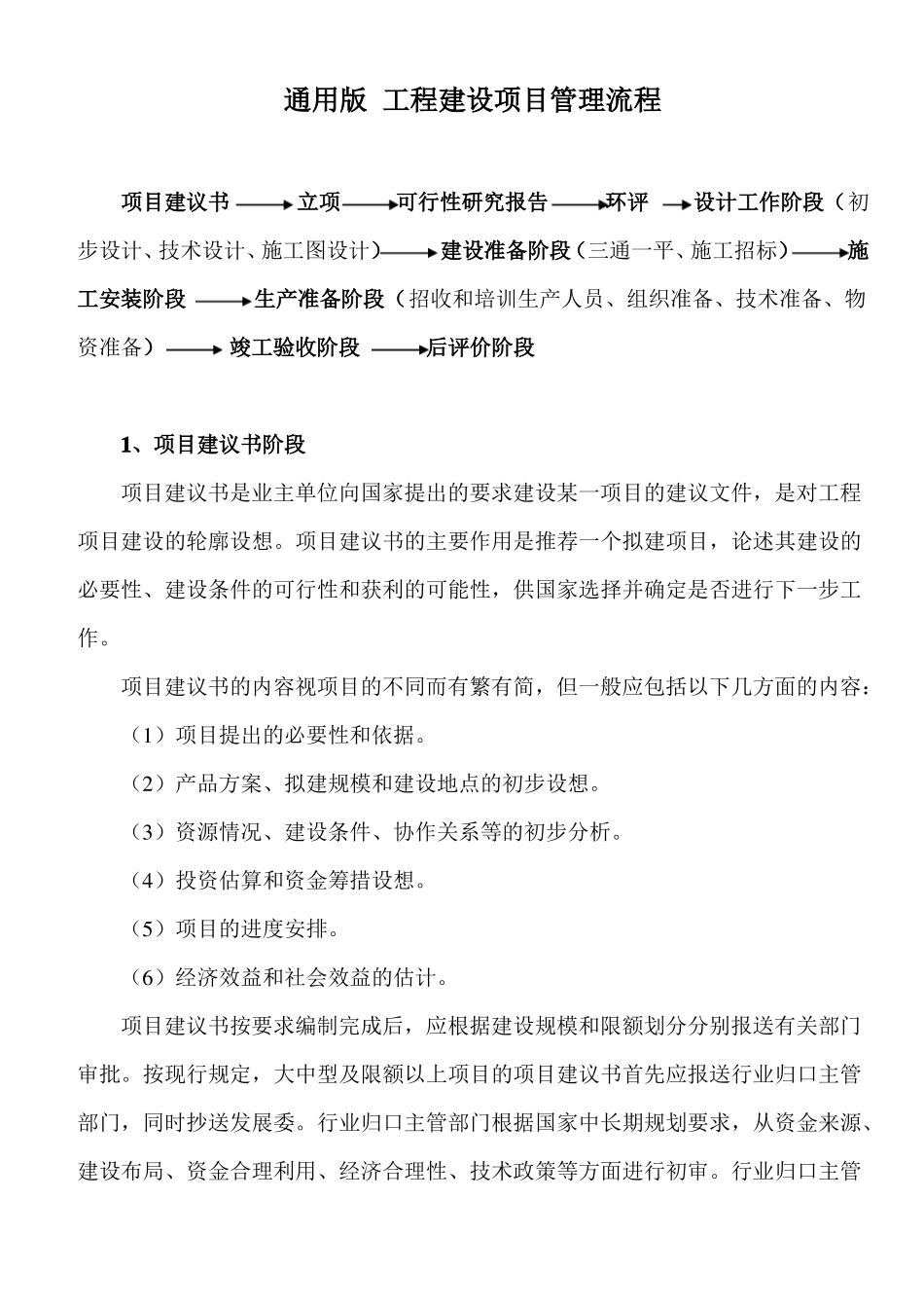 工程建设项目管理流程L_第1页