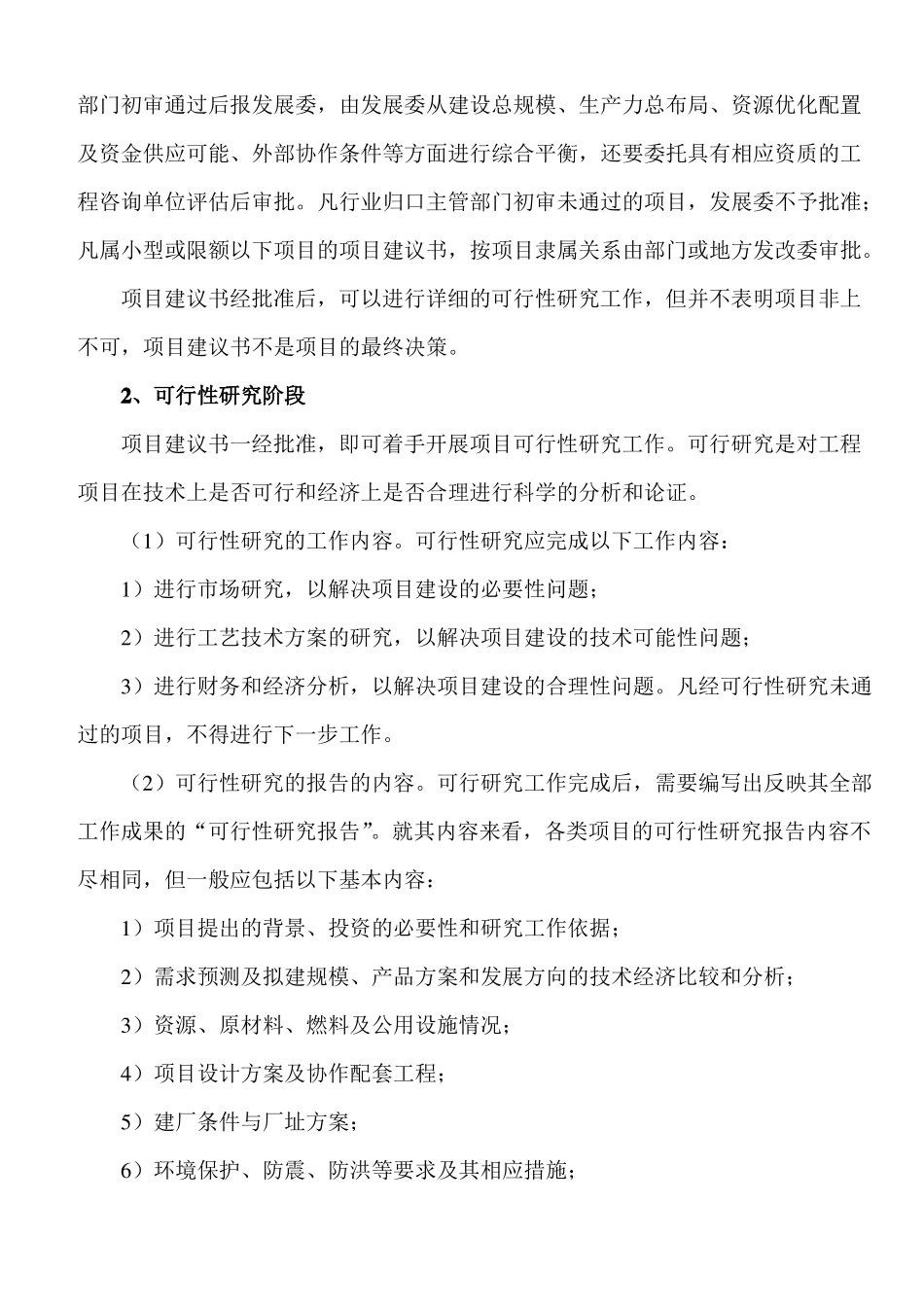 工程建设项目管理流程L_第2页