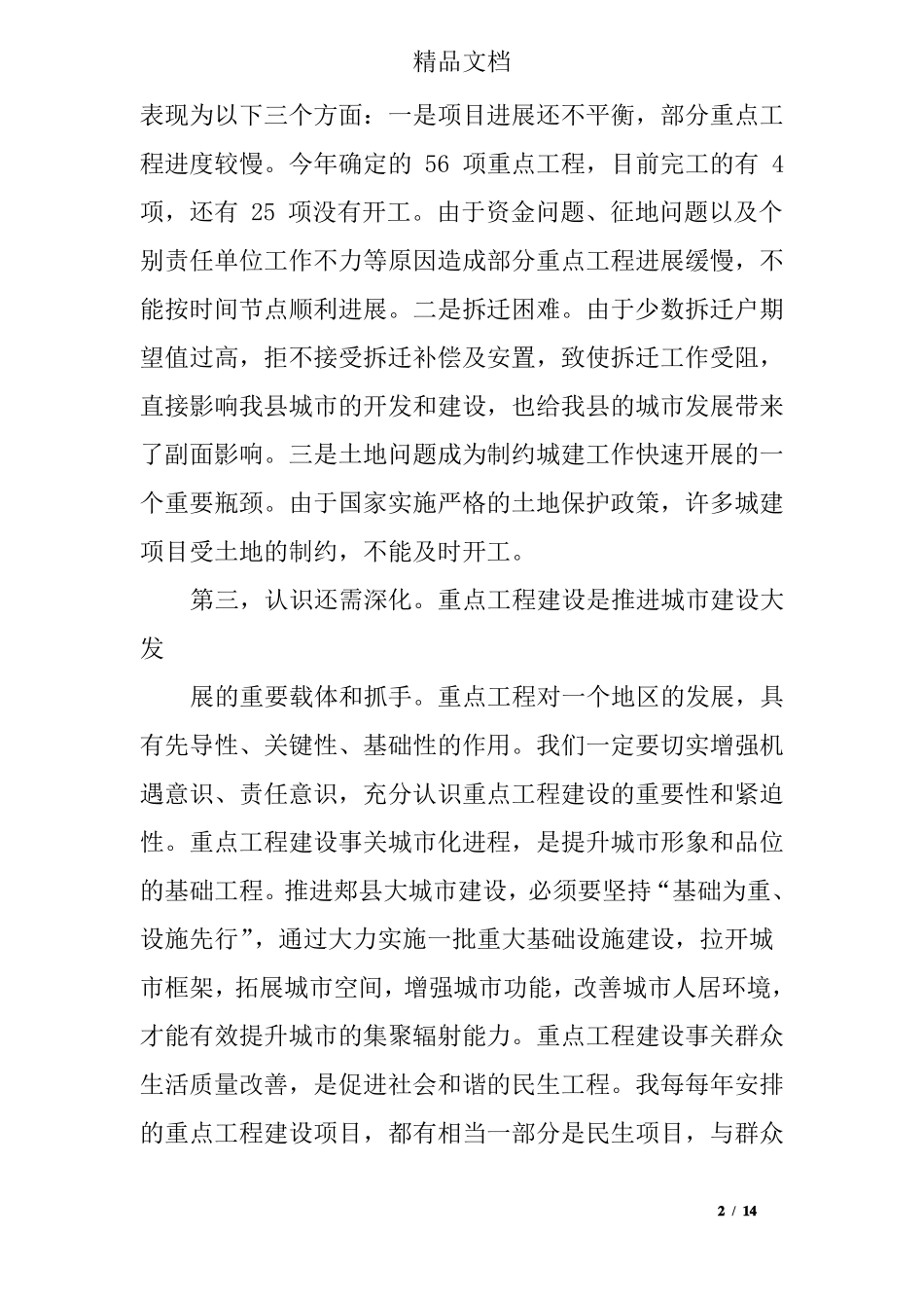 工程建设领导讲话3篇_第2页