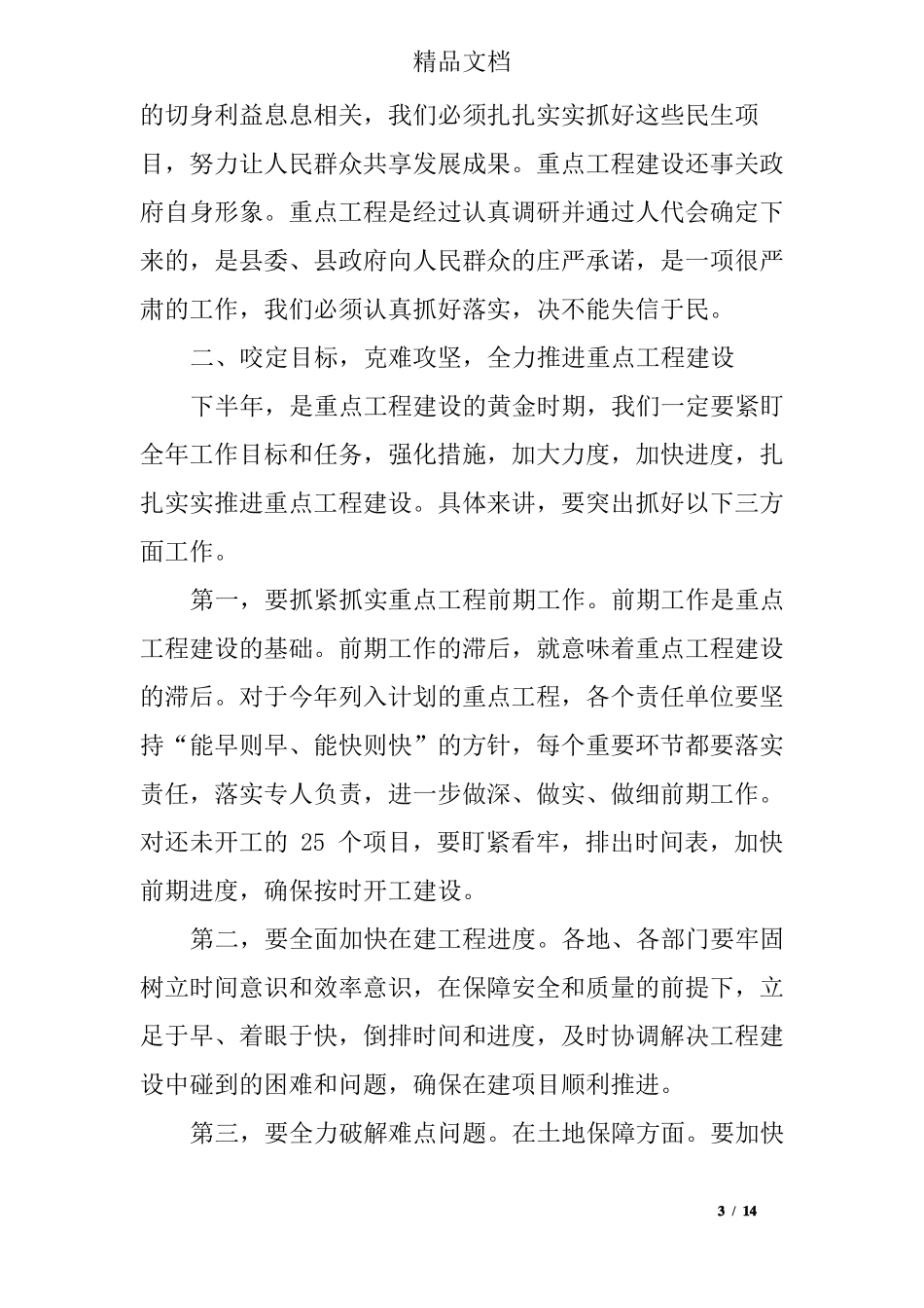 工程建设领导讲话3篇_第3页