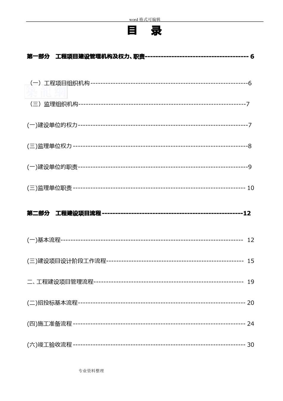 工程建设项目管理程序文件_第1页