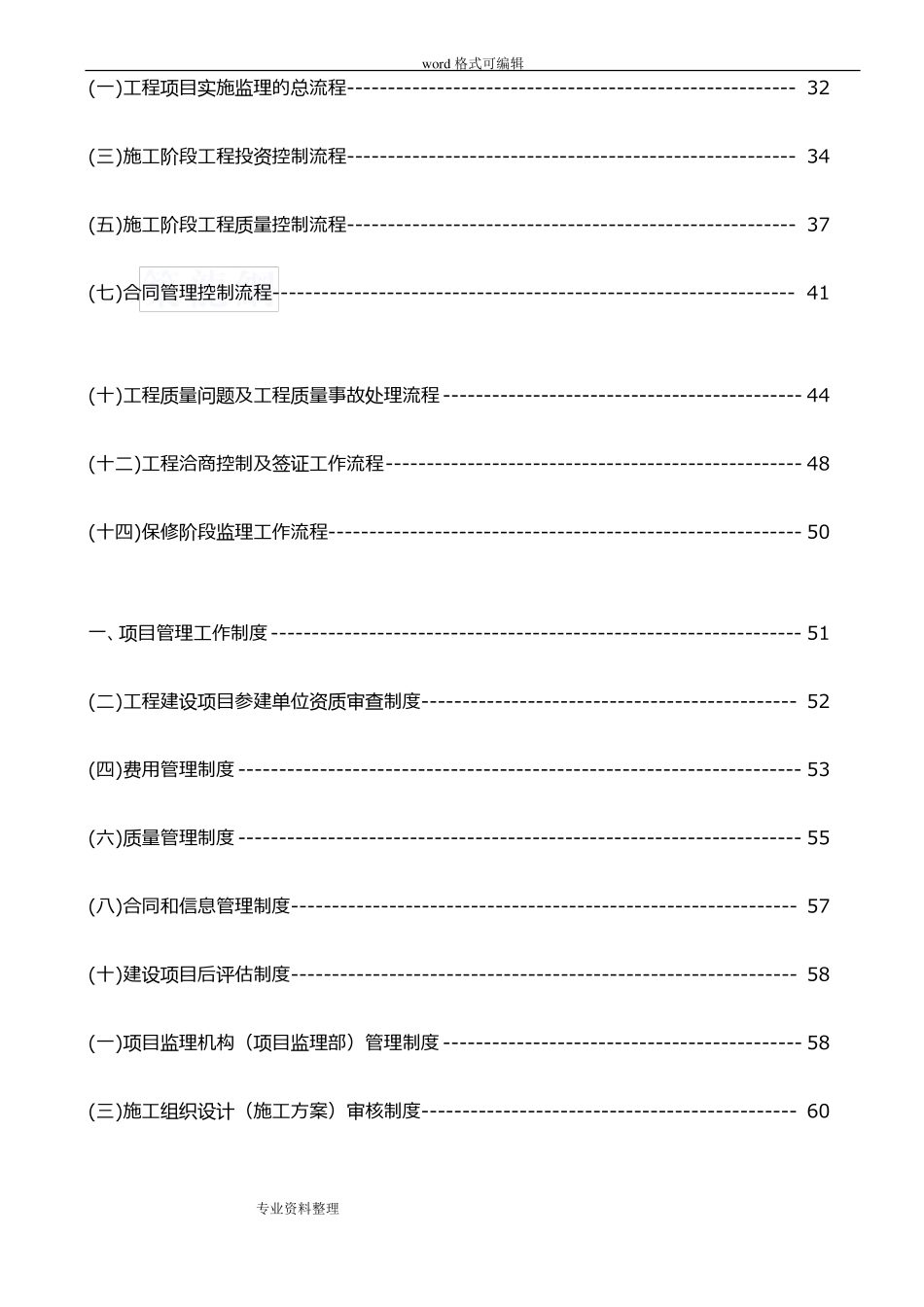 工程建设项目管理程序文件_第2页