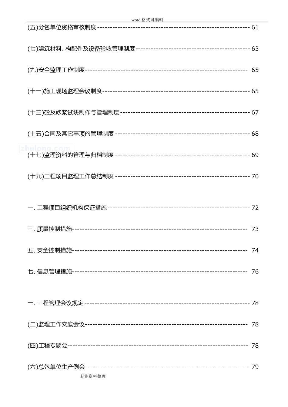 工程建设项目管理程序文件_第3页