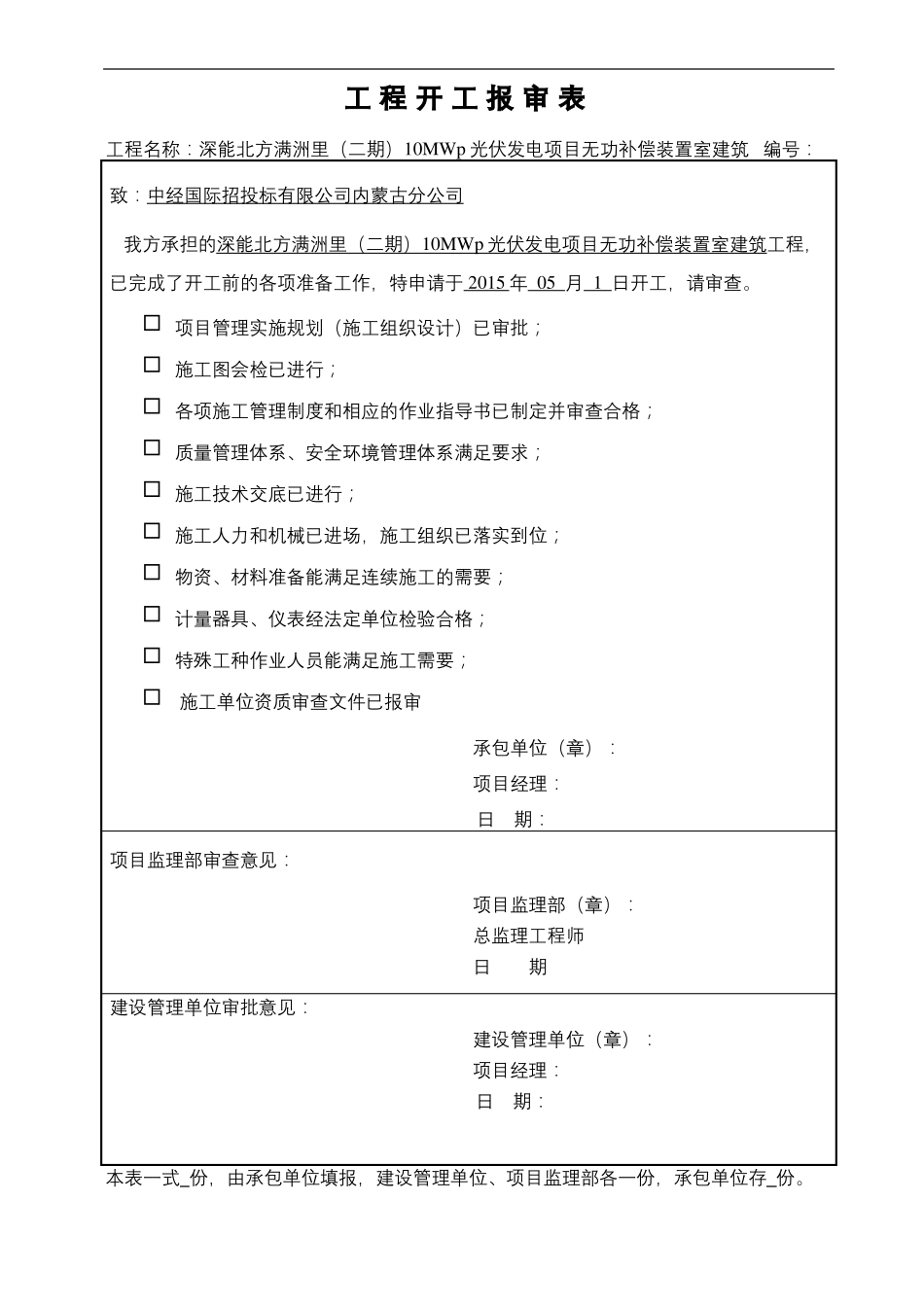 工程开工报审表_第2页