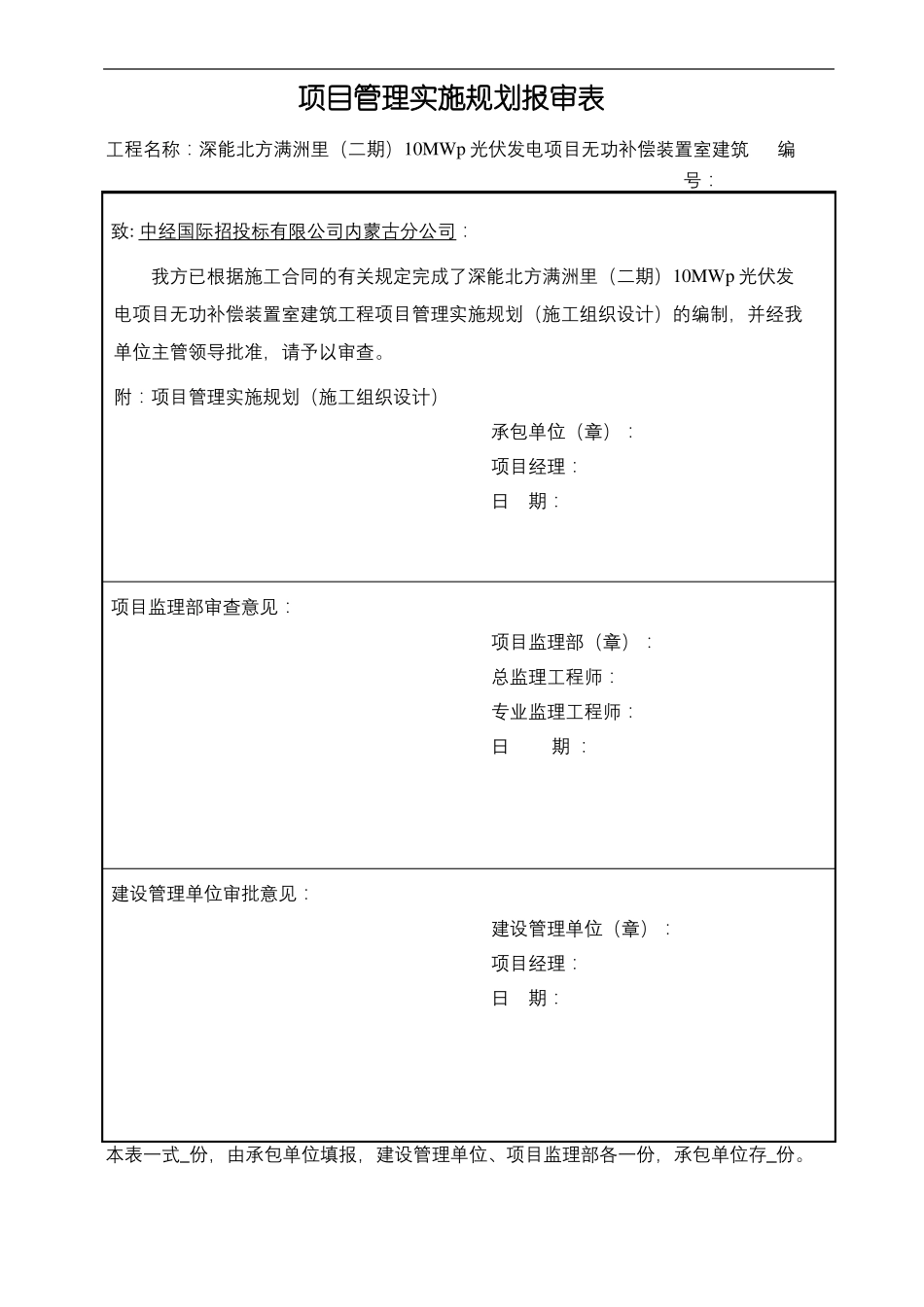 工程开工报审表_第3页