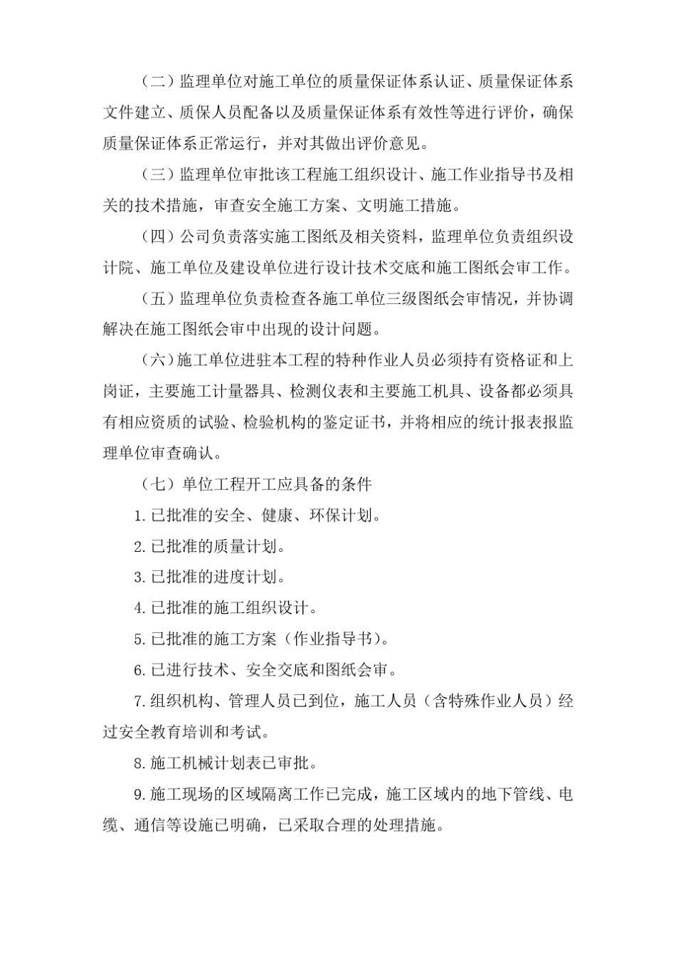 工程开工、停工报告制度_第2页