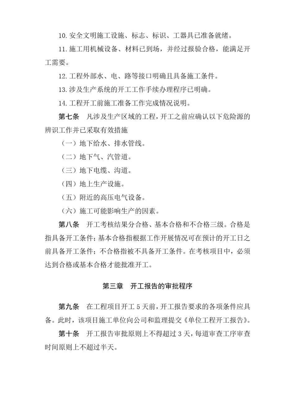 工程开工、停工报告制度_第3页