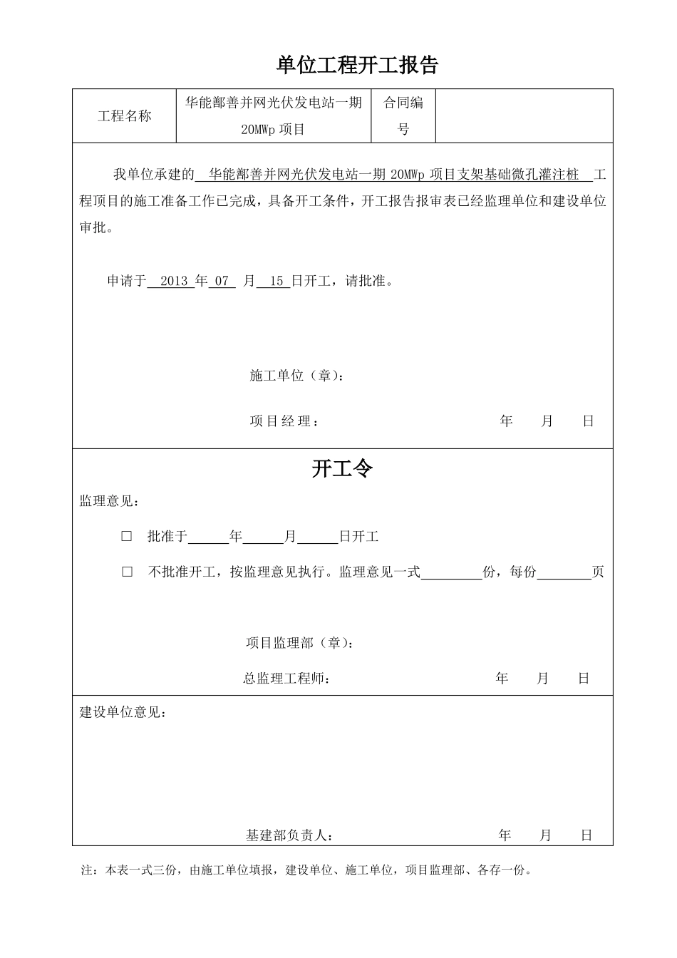 工程开工报审表范本_第3页