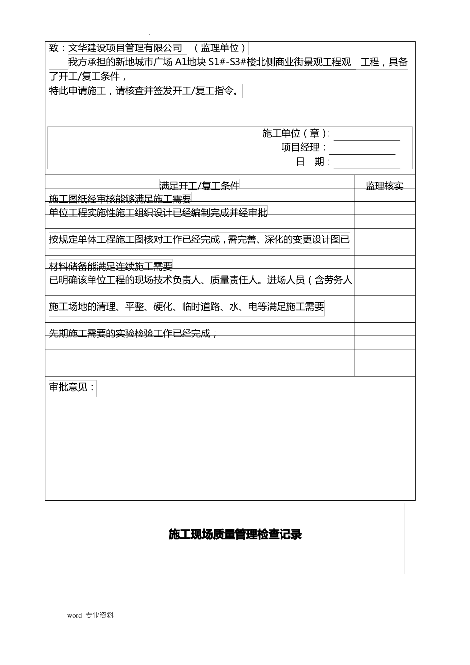 工程开工报审表全套_第3页