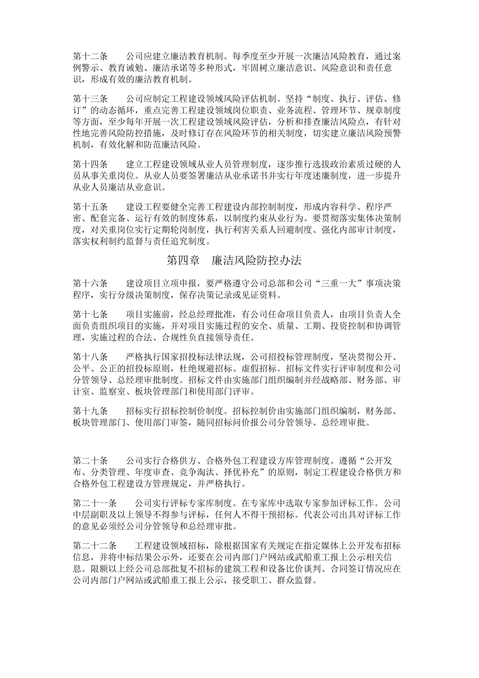 工程建设领域廉洁风险防控管理_第2页