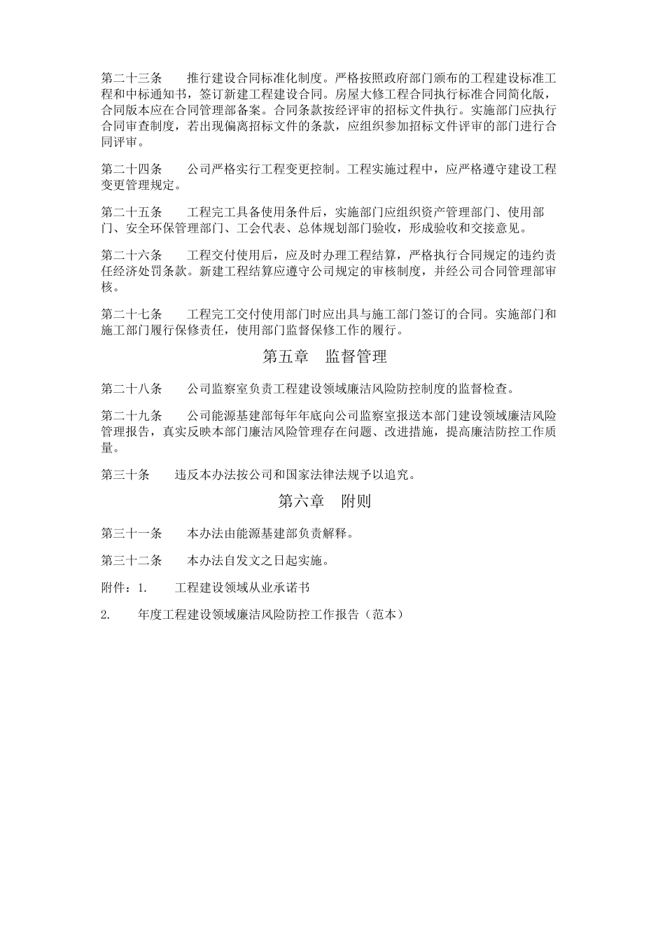 工程建设领域廉洁风险防控管理_第3页