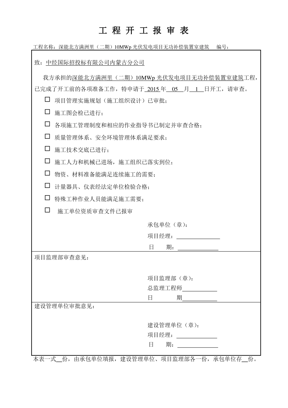 工程开工报审表资料_第1页