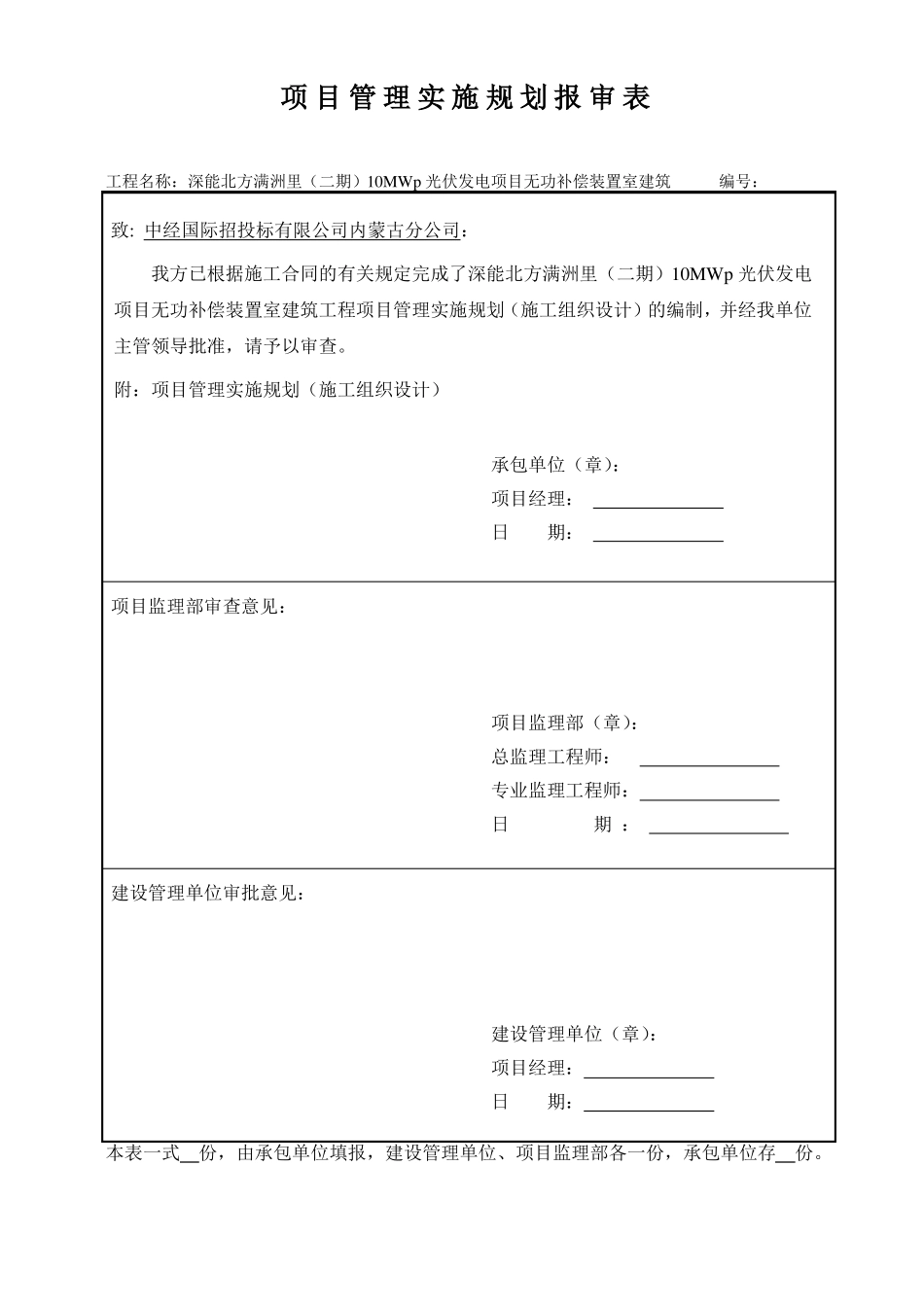 工程开工报审表资料_第2页