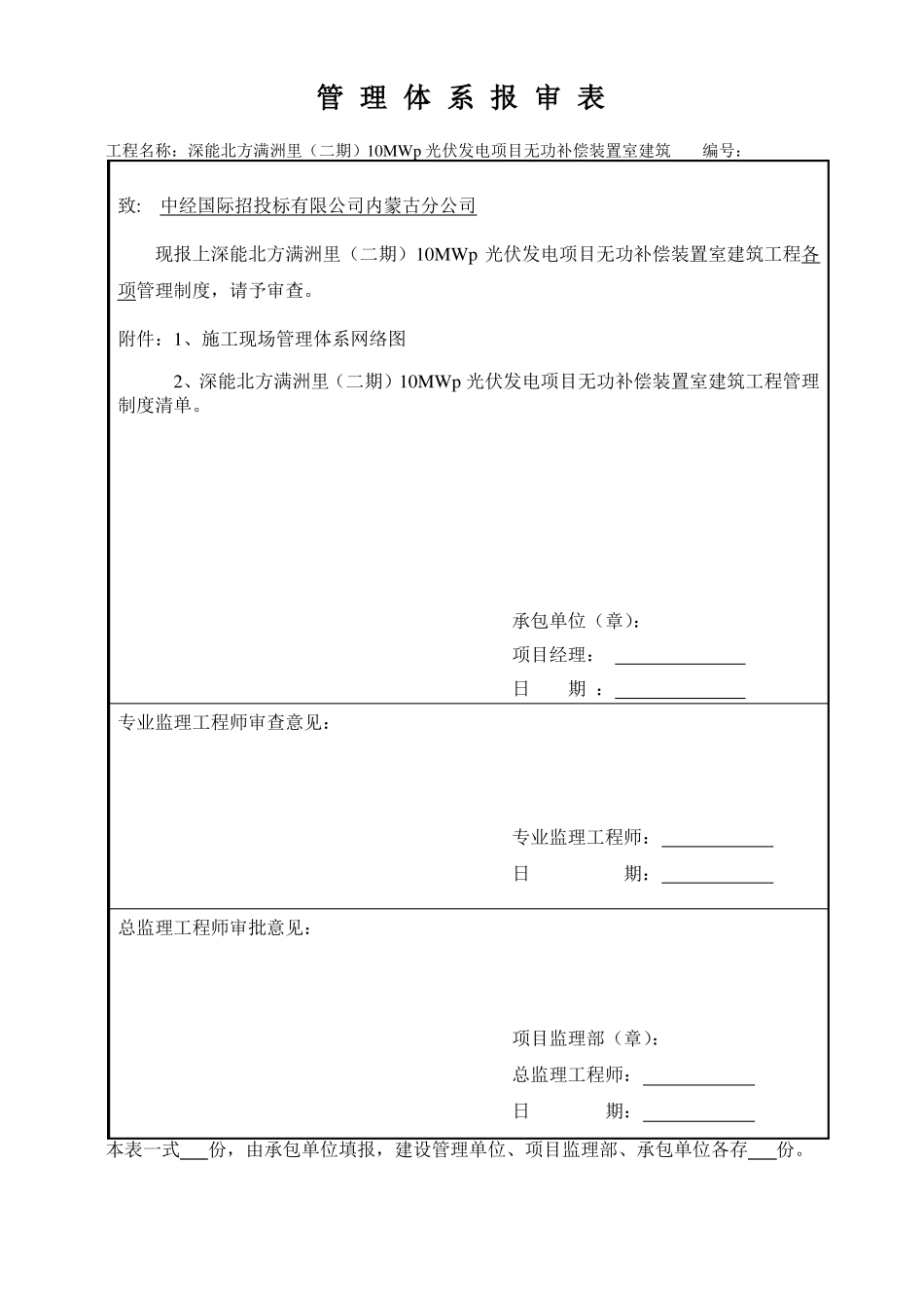工程开工报审表资料_第3页