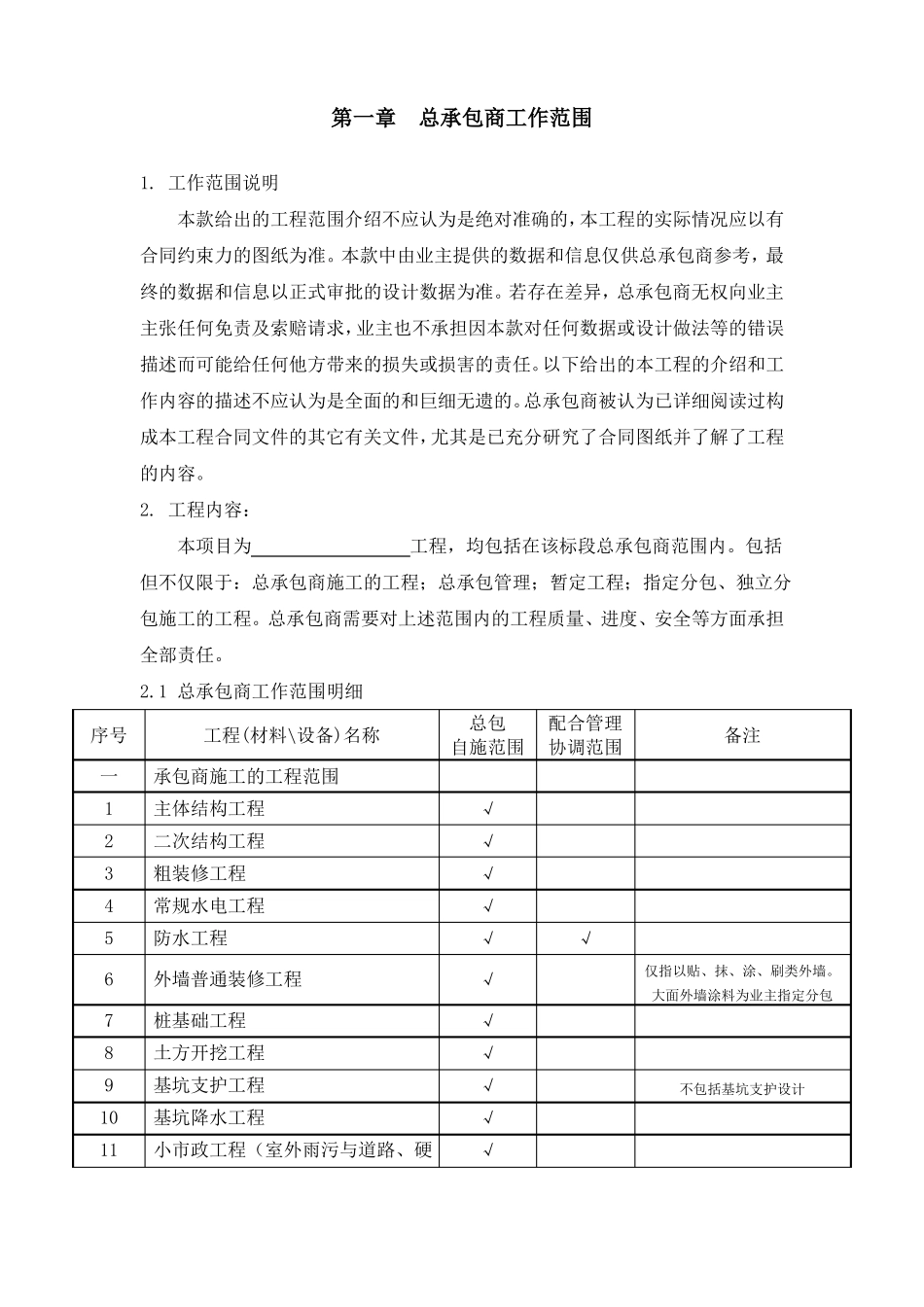 工程总承包范围_第2页