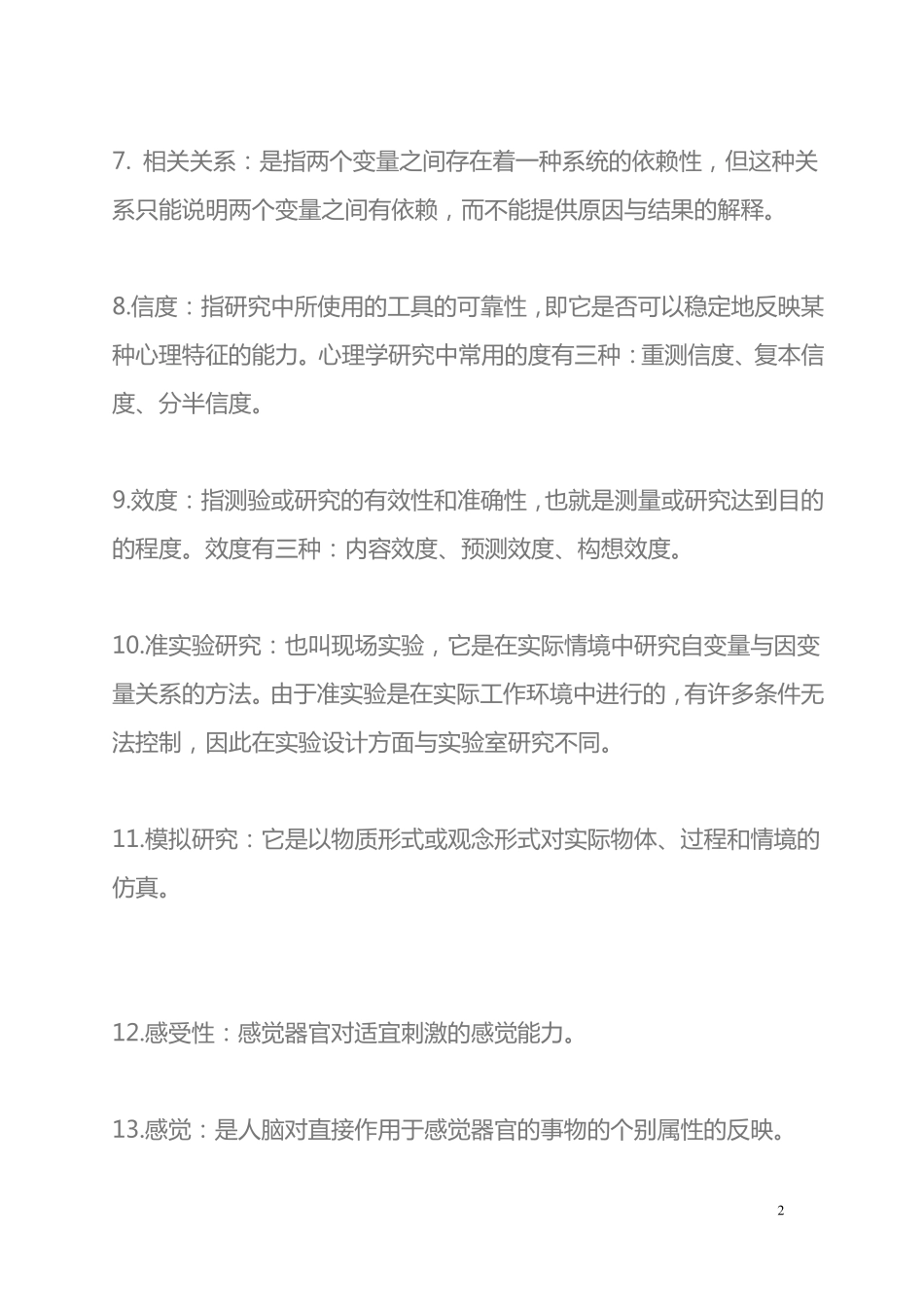 工程心理学整理_第2页