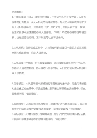 工程心理学整理