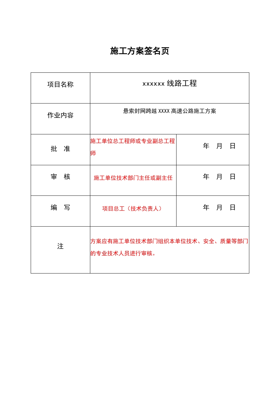 工程悬索封网跨越高速公路施工方案_第2页