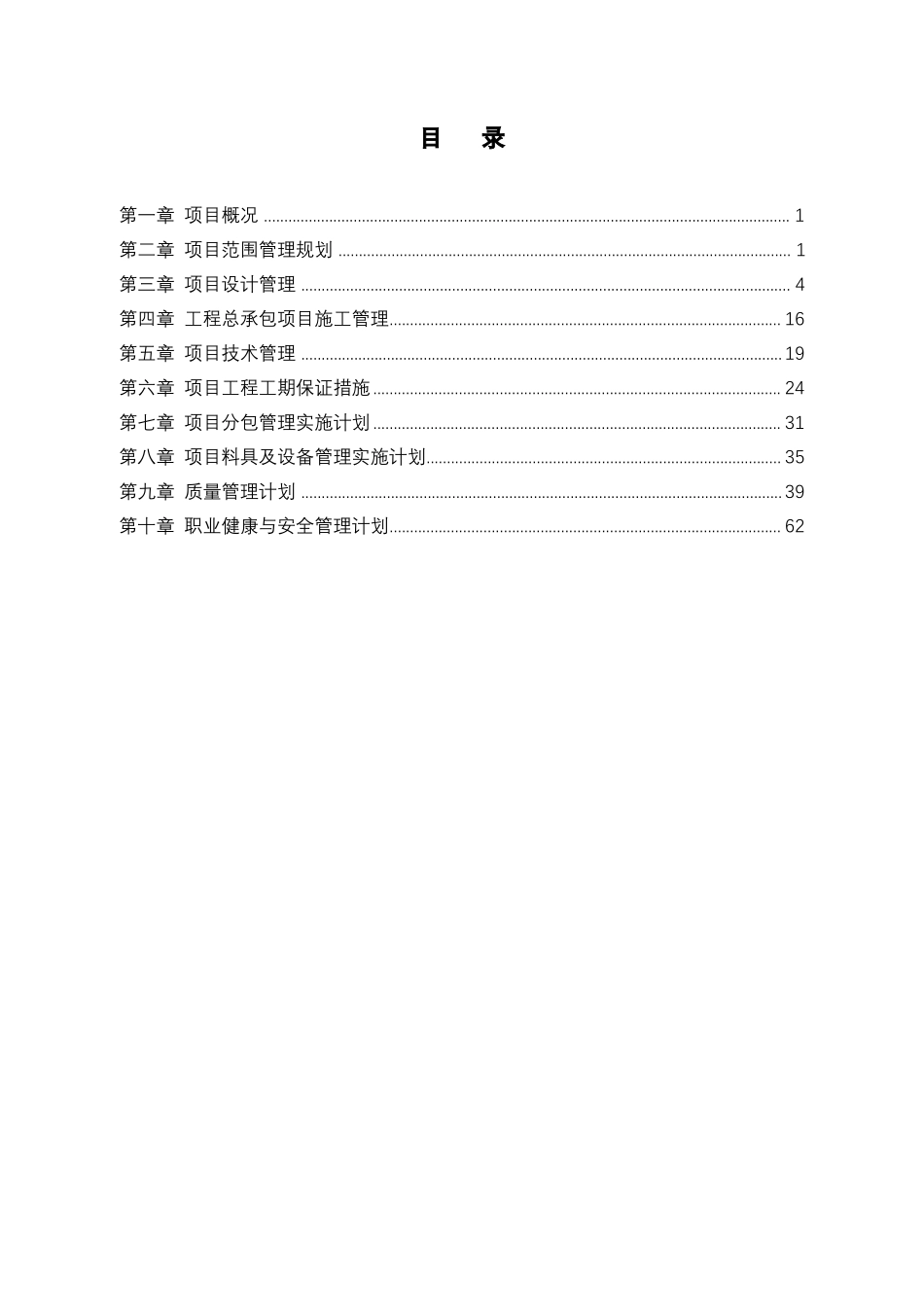工程总承包项目实施规划_第2页