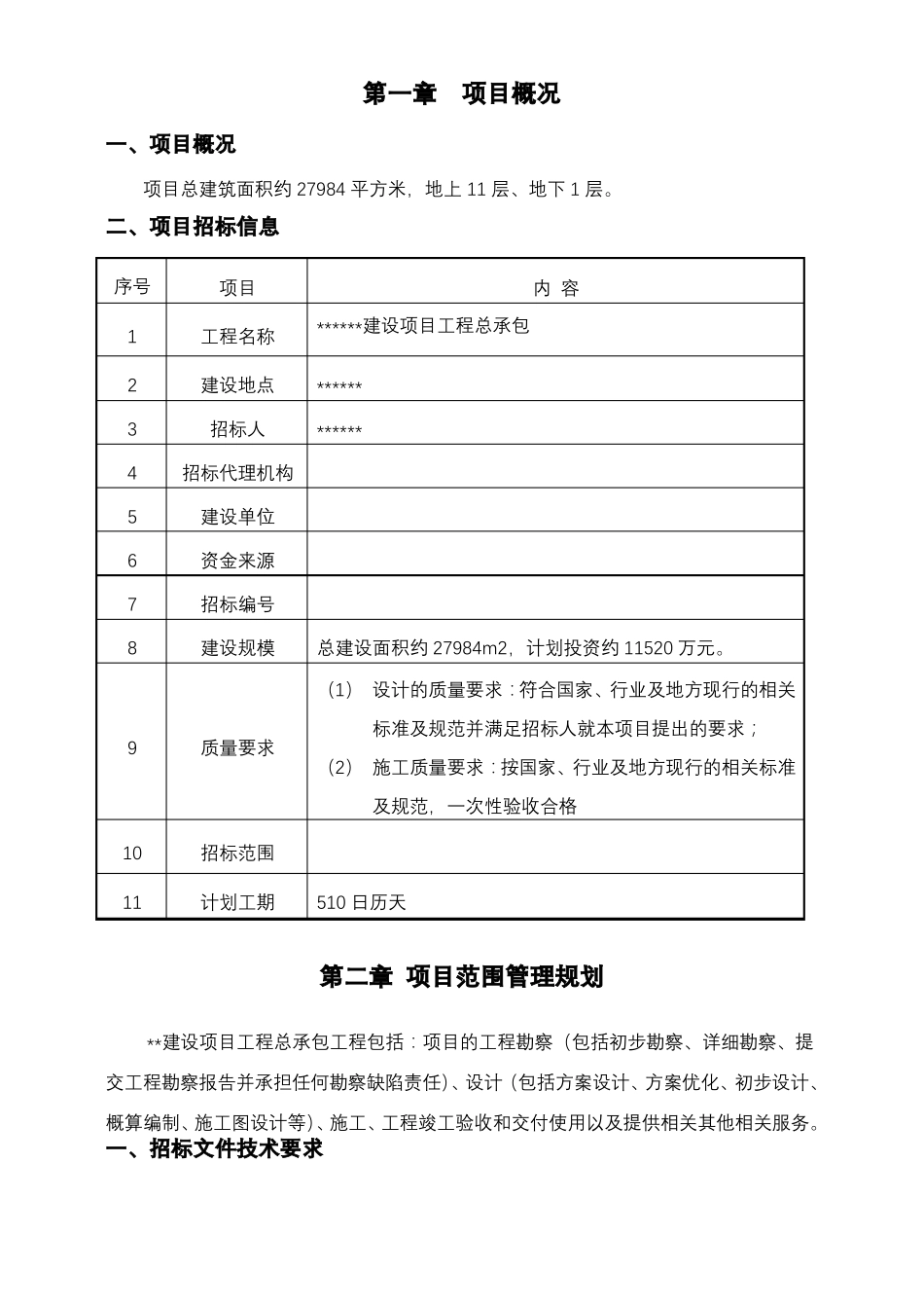 工程总承包项目实施规划_第3页