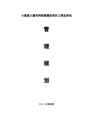 工程总承包项目实施规划