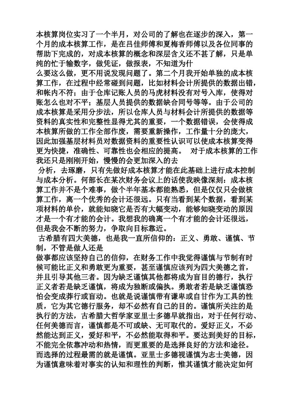 工程成本核算岗位职责_第2页