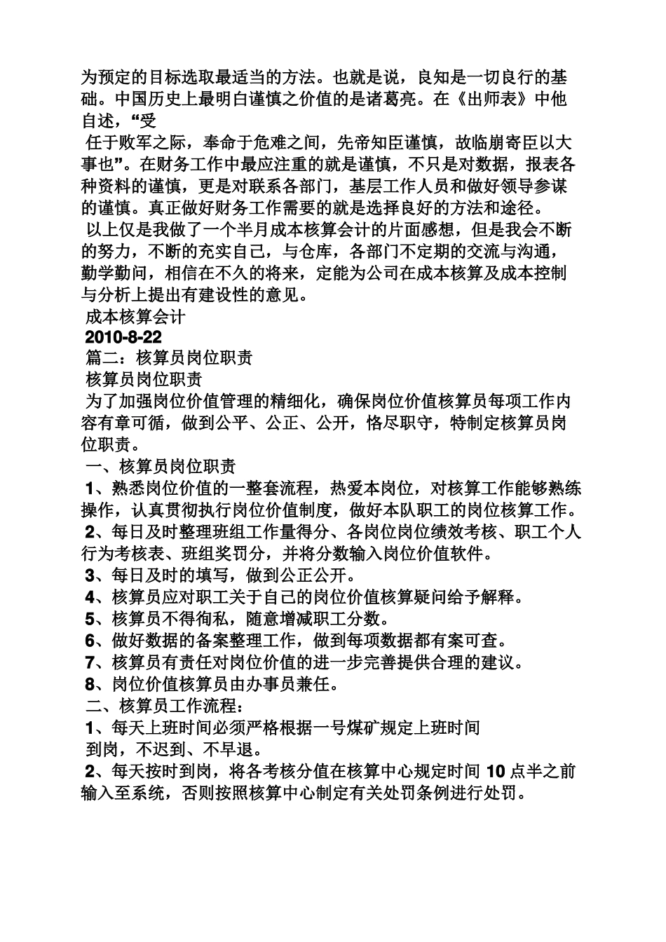 工程成本核算岗位职责_第3页