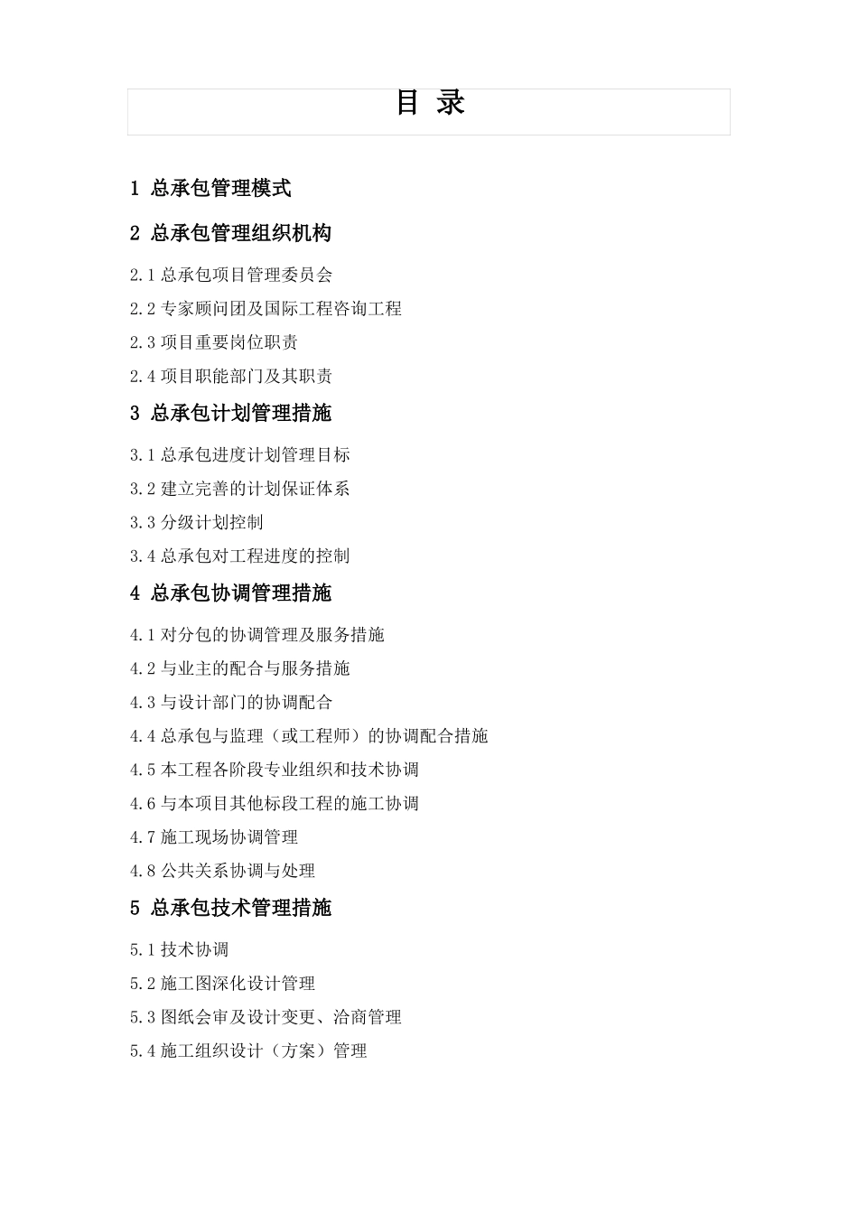 工程总承包EPC实施方案最新版_第2页