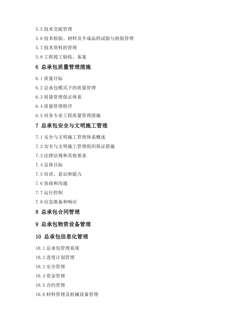 工程总承包EPC实施方案最新版_第3页