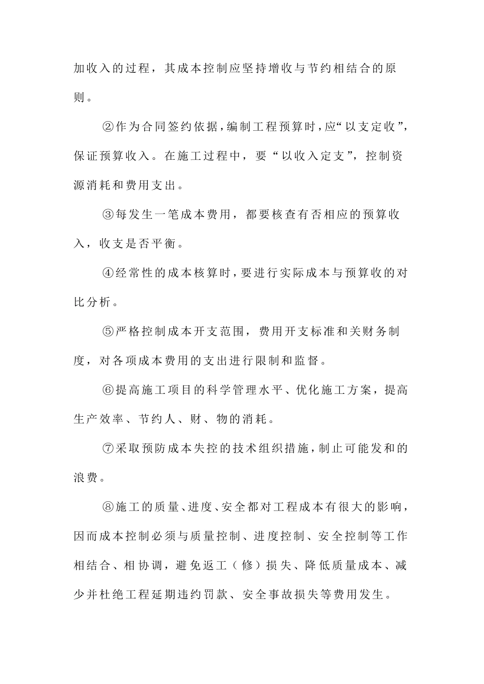 工程成本控制措施_第3页