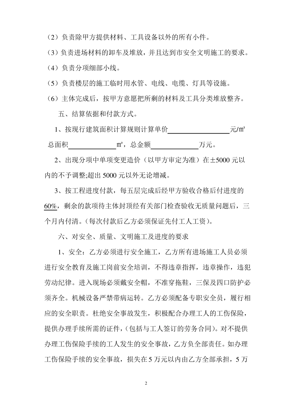 工程承包协议书_第2页