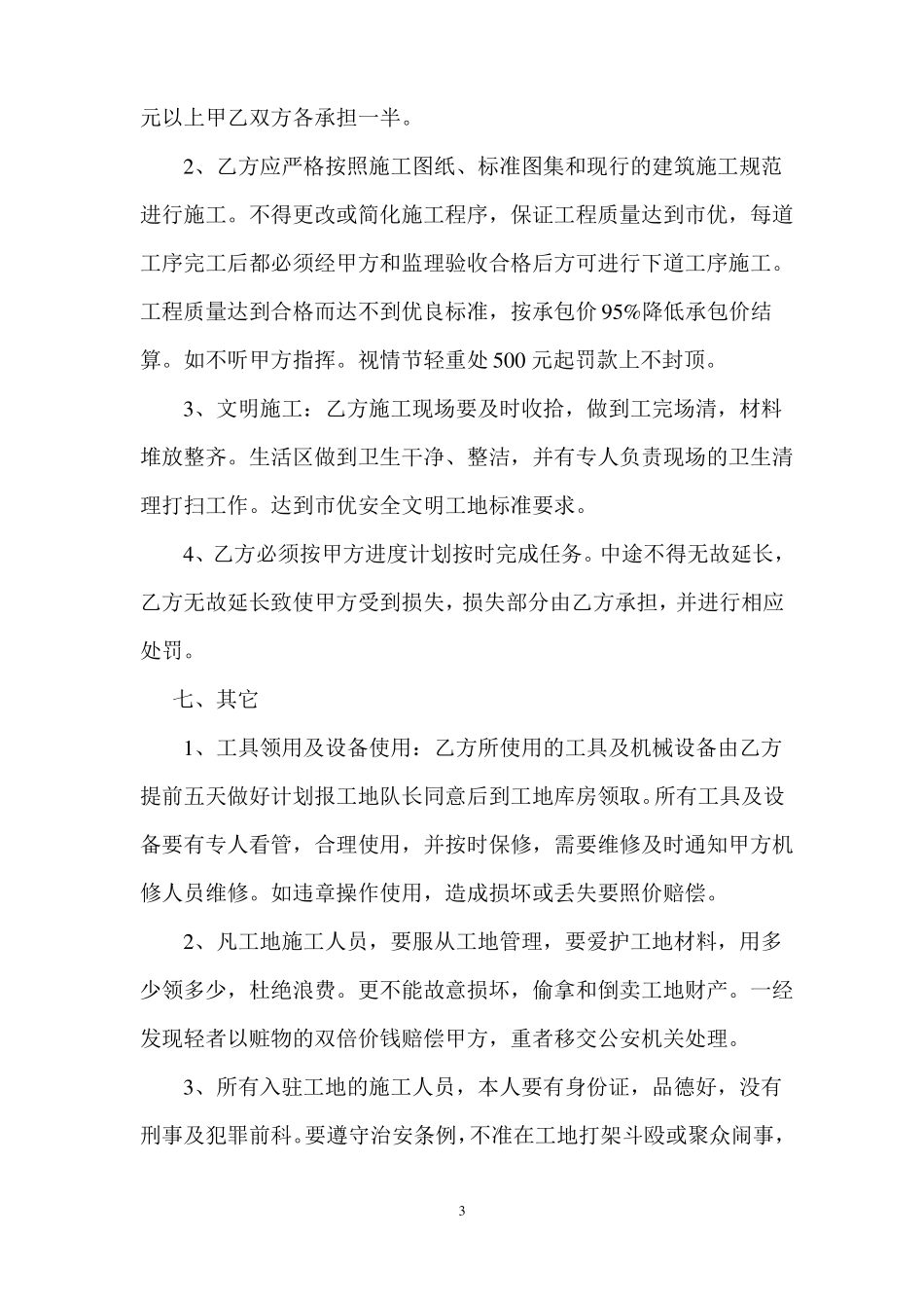 工程承包协议书_第3页