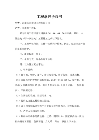 工程承包协议书