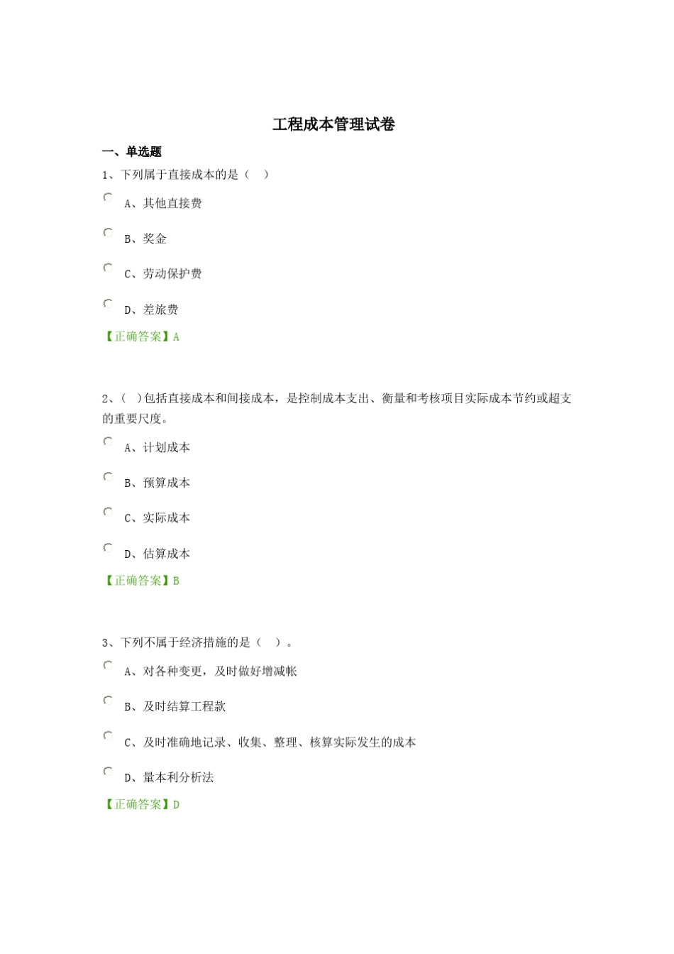 工程成本管理试卷_第1页