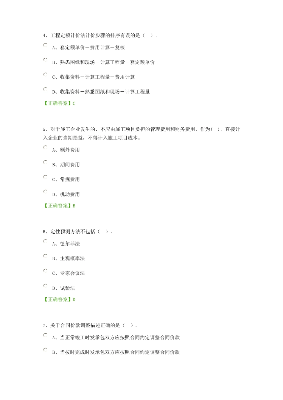 工程成本管理试卷_第2页