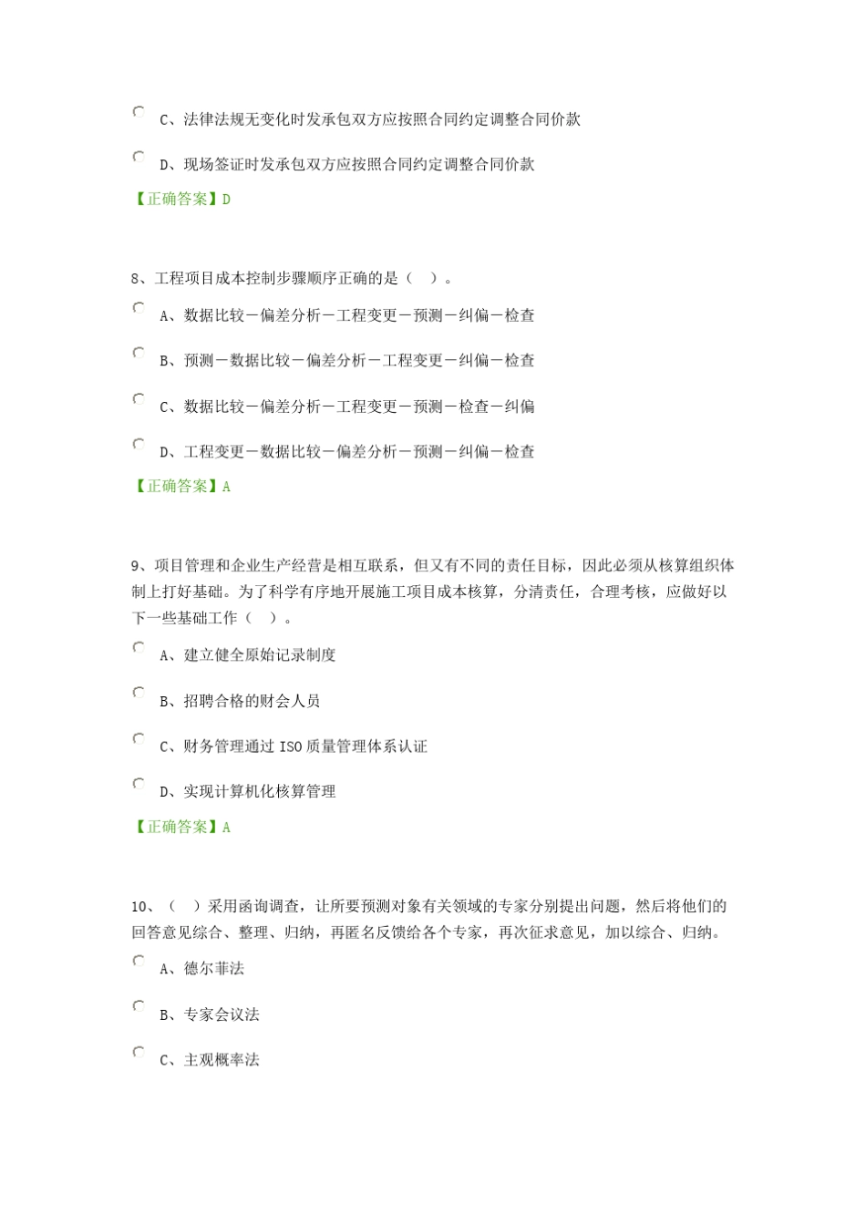 工程成本管理试卷_第3页