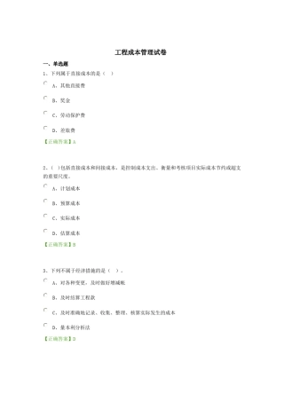 工程成本管理试卷