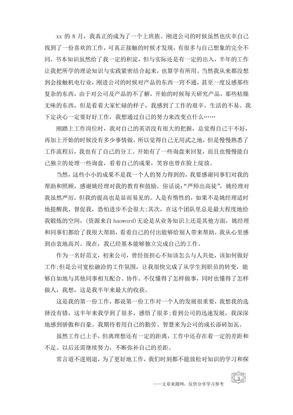 工程技术人员年终个人工作总结_第3页