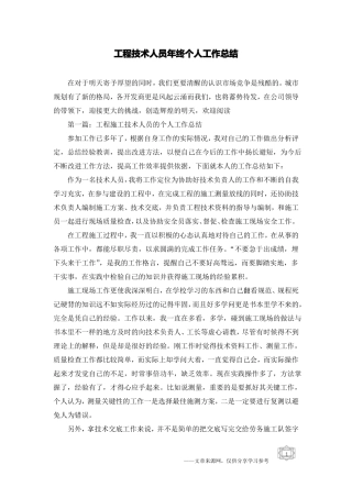 工程技术人员年终个人工作总结