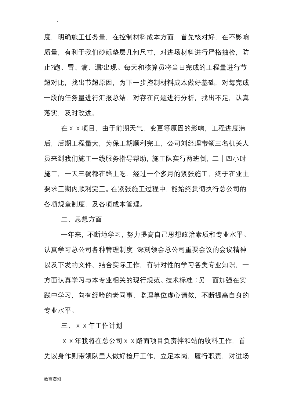 工程技术人员工作总结精选3篇_第2页