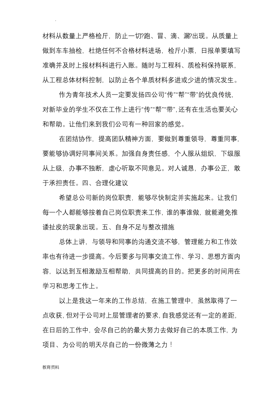 工程技术人员工作总结精选3篇_第3页