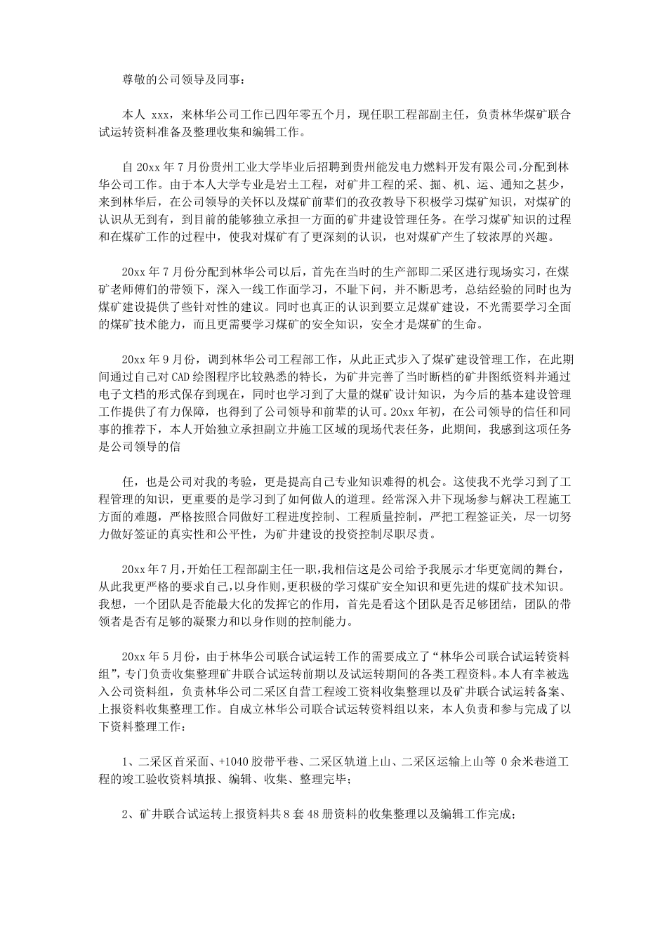 工程技术人员述职报告范文【实用】_第1页