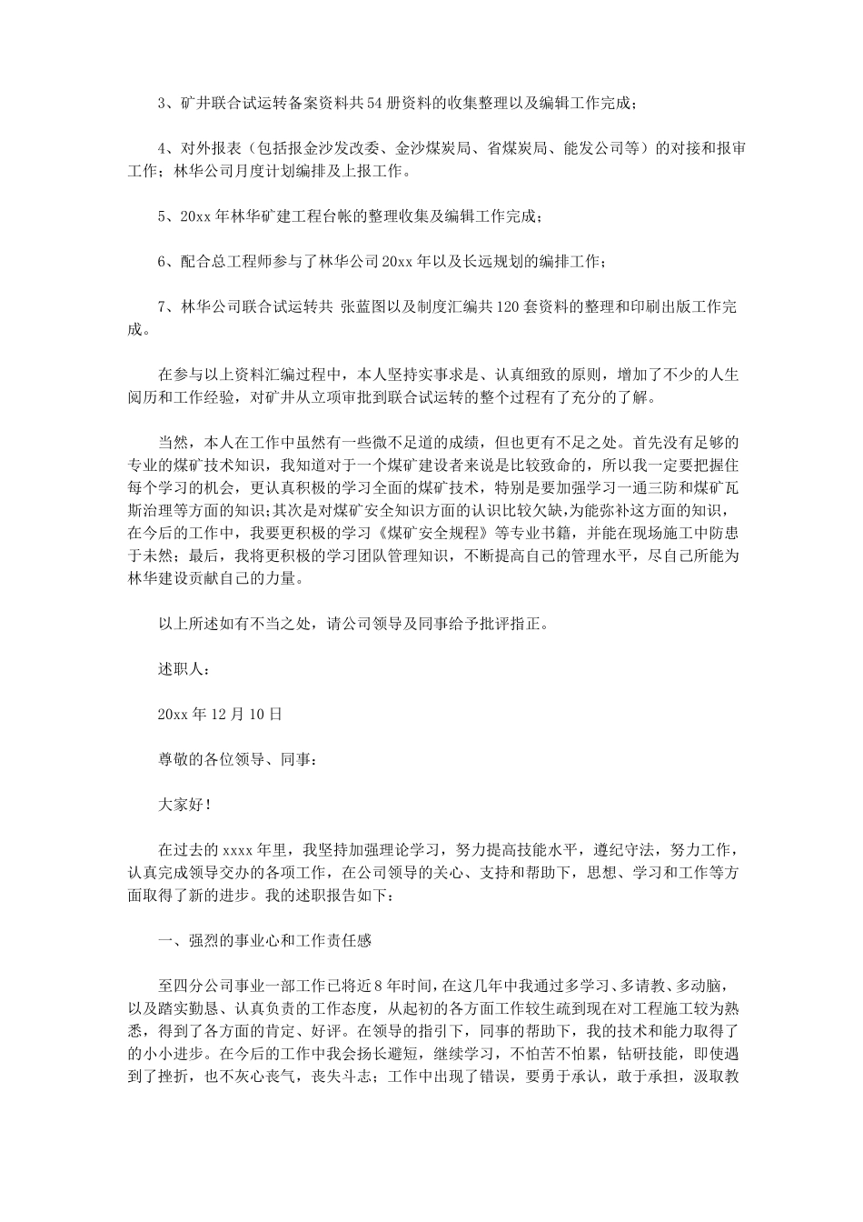 工程技术人员述职报告范文【实用】_第2页